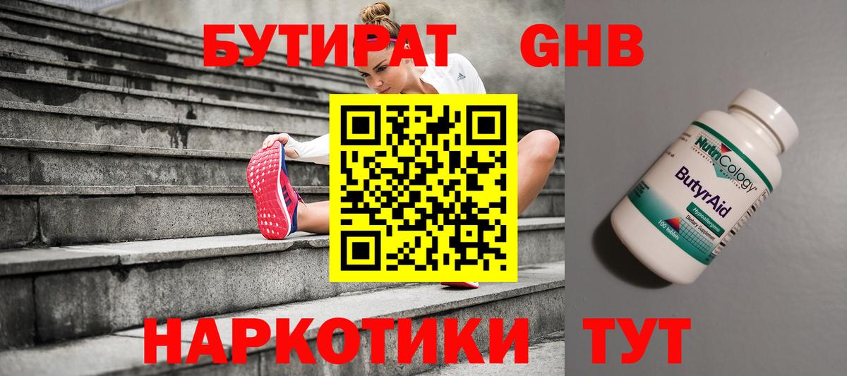 БУТИРАТ BDO 33%  Бутират  Егорьевск 