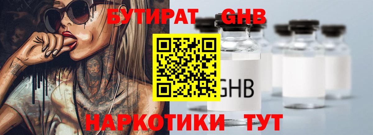 БУТИРАТ оксана Егорьевск