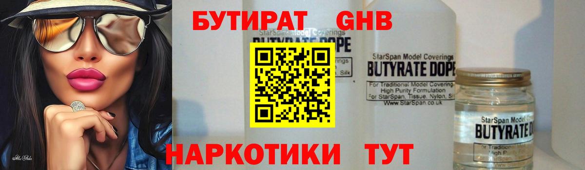 БУТИРАТ бутик  Вход с VPN  Егорьевск 