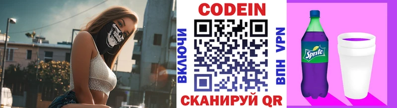 Кодеин Purple Drank  закладки  ОМГ ОМГ ССЫЛКА  Егорьевск 