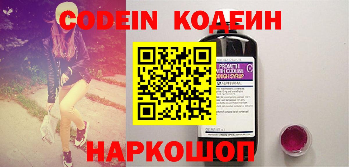 Кодеин напиток Lean (лин) Егорьевск