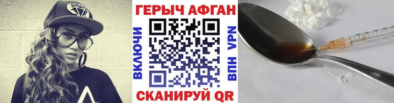 ГЕРОИН афганец  Егорьевск 