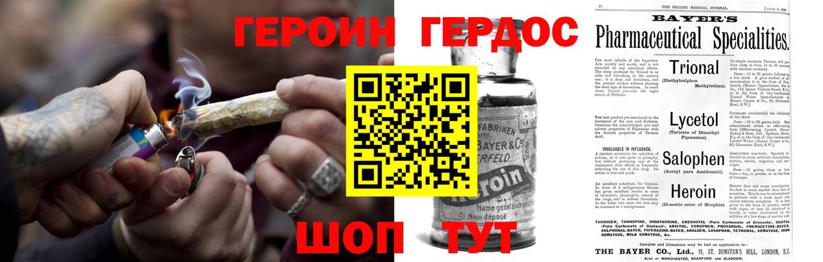 Героин Heroin Егорьевск