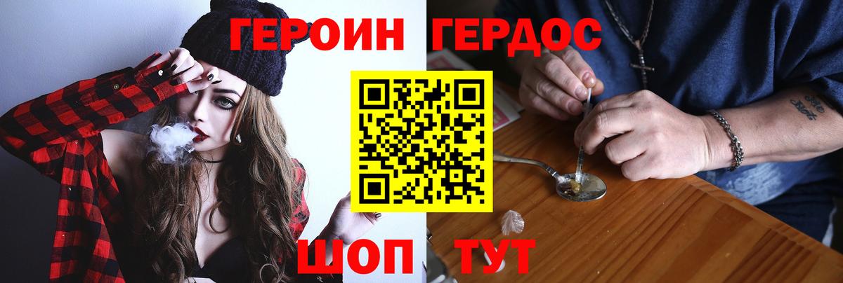 Героин VHQ  Егорьевск 