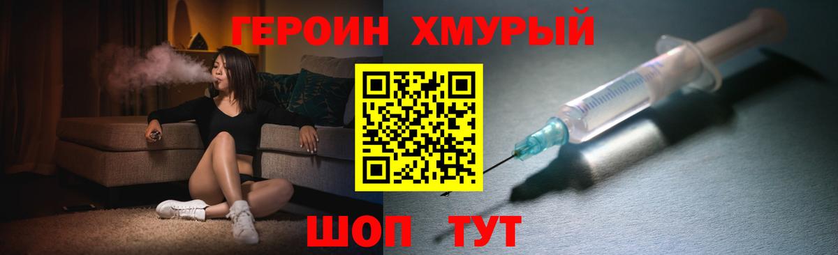 ГЕРОИН белый Егорьевск