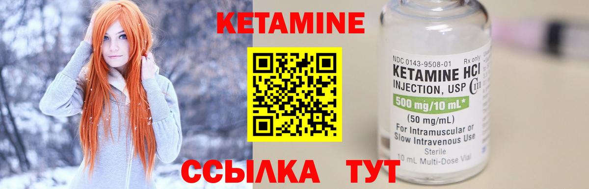 Кетамин ketamine Егорьевск