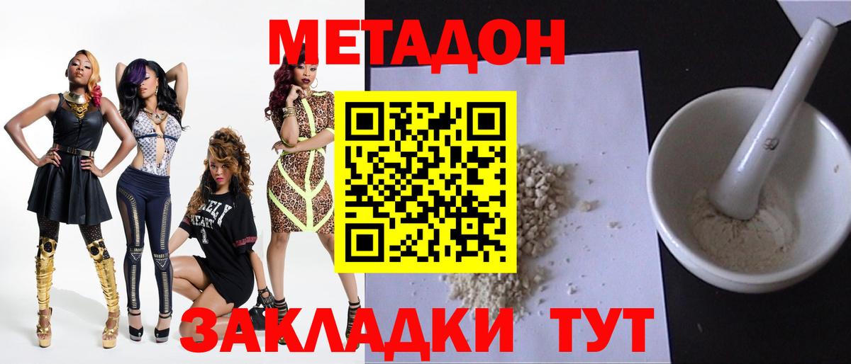 МЕТАДОН белоснежный  МЕТАДОН мёд  Вход с VPN  Егорьевск 