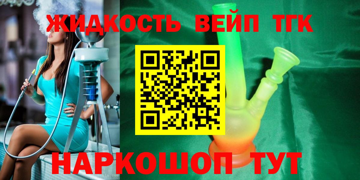 ТГК THC oil  Егорьевск 